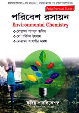 পরিবেশ রসায়ন এমএসসি