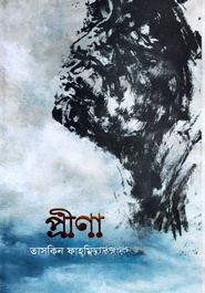 প্রীণা