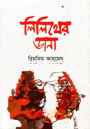 লিলিথের ডানা