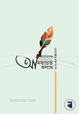 অনির্বাচিত কলাম