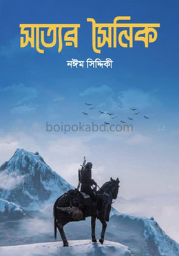 সত্যের সৈনিক