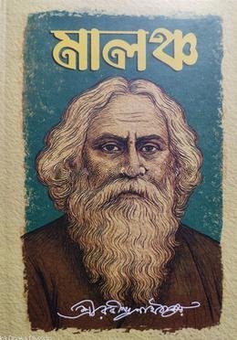মালঞ্চ