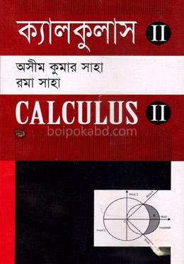 ক্যালকুলাস-২ (নিউজপ্রিন্ট)