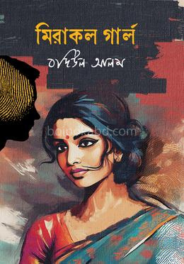 মিরাকল গার্ল