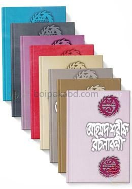 আহমদ শরীফ রচনাবলী ১ থেকে ১০ খণ্ড