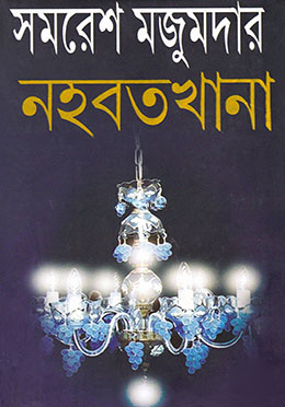 নহবতখানা