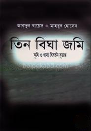 তিন বিঘা জমি