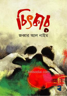 চিৎকার