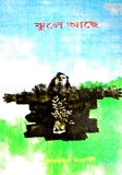ঝুলে আছে