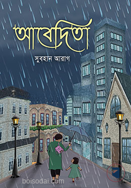 আবেদিতা
