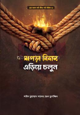 ঝগড়া-বিবাদ এড়িয়ে চলুন