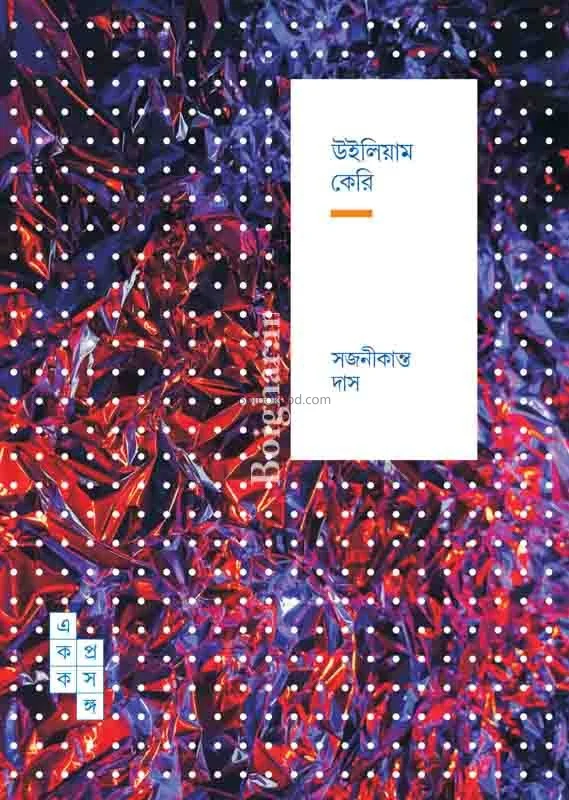 উইলিয়াম কেরি ৬২
