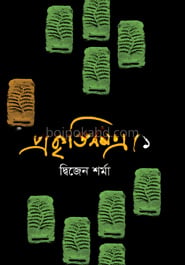 প্রকৃতিসমগ্র-১