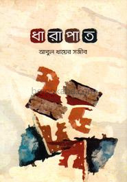 ধারাপাত