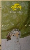 ভূমিকা