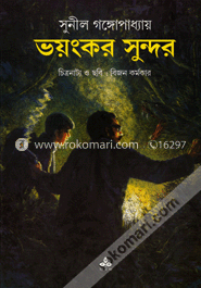ভয়ংকর সুন্দর (সন্তু কাকাবাবু কমিকস্)