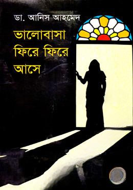ভালোবাসা ফিরে ফিরে আসে