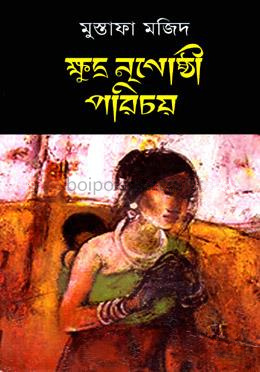ক্ষুদ্র নৃগোষ্ঠী পরিচয়
