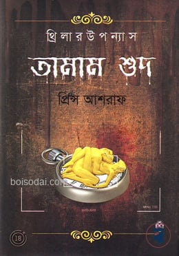 তামাম শুদ