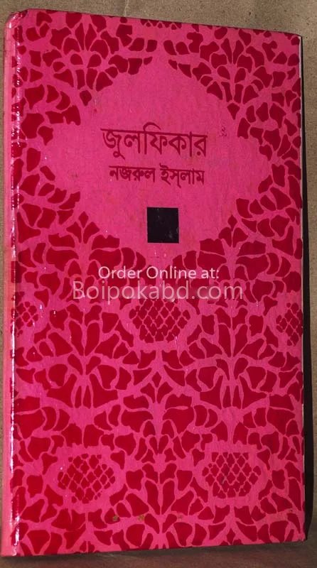 জুলফিকার