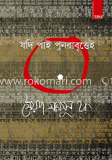 যদি পাই পুনরাবৃত্তেই