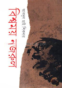 বিশ্বময় নজরুল