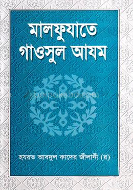 মালফুযাতে গাওসুল আযম
