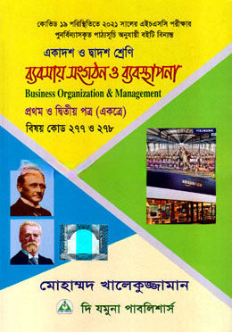 ব্যবসায় সংগঠন ও ব্যবস্থাপনা (একাদশ