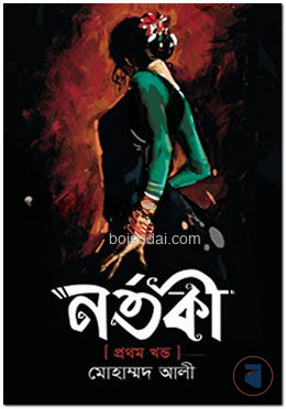 নর্তকী