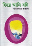 ফিরে আসি যদি