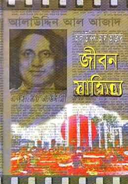 জীবন সাহিত্য