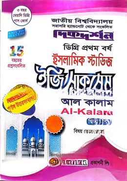 ইসলামিক স্টাডিজ