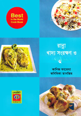 রান্না খাদ্য সংরক্ষণ ও পুষ্টি