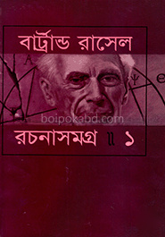 রচনাসমগ্র-১ (পুরস্কারপ্রাপ্ত লেখকদের বই)