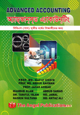 অ্যাডভান্সড এ্যাকাউন্টিং - বিবিএস(পাস) তৃতীয় বর্ষ
