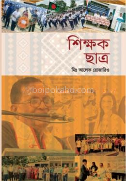 শিক্ষক ছাত্র