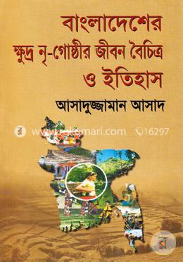 বাংলাদেশের ক্ষুদ্র নৃ