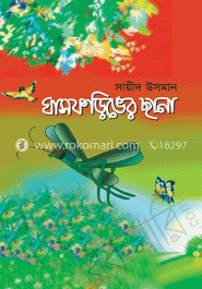 ঘাসফড়িঙের ছানা