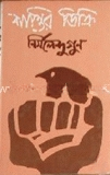 শান্তির ডিক্রি