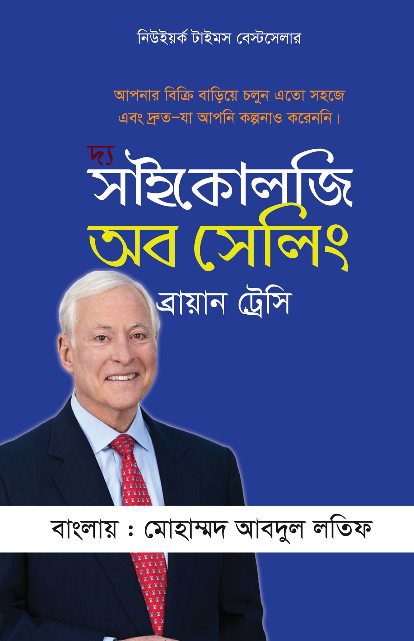 দ্য সাইকোলজি অব সেলিং