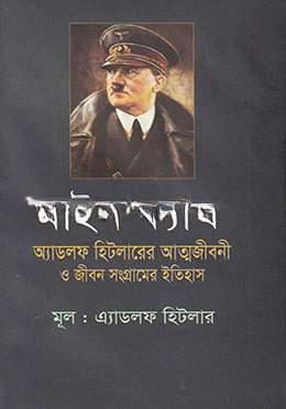 মাইন ক্যাম্ফ