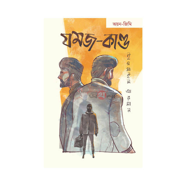 যমজ-কাণ্ড