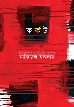 কর্কট