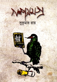 গল্পসমগ্র