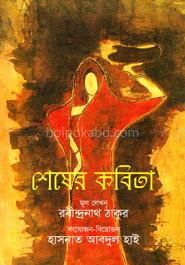 শেষের কবিতা (১৯২৯ - ২০১১)