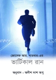 ভাটিকাল রান