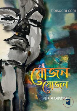 যোজন যোজন