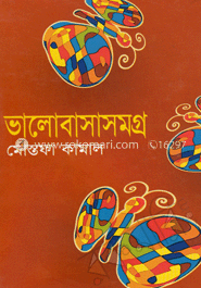 ভালোবাসাসমগ্র