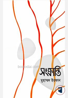 সংক্রান্তি