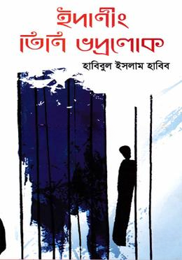 ইদানীং তিনি ভদ্রলোক — ছবি 2